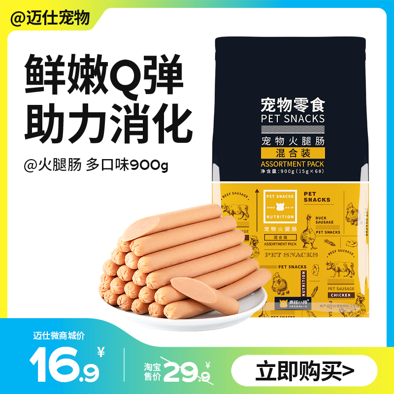 凡可奇 宠物火腿肠多口味900g 牛肉味鸡肉味