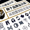 做个品牌设计师 从创意到标志设计 商品缩略图1