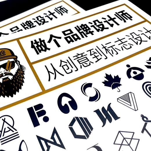 做个品牌设计师 从创意到标志设计 商品图1