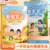 【斗半匠】一学就会的看图写话一二年级专项训练一年级二年级小学语文人教版 商品缩略图0