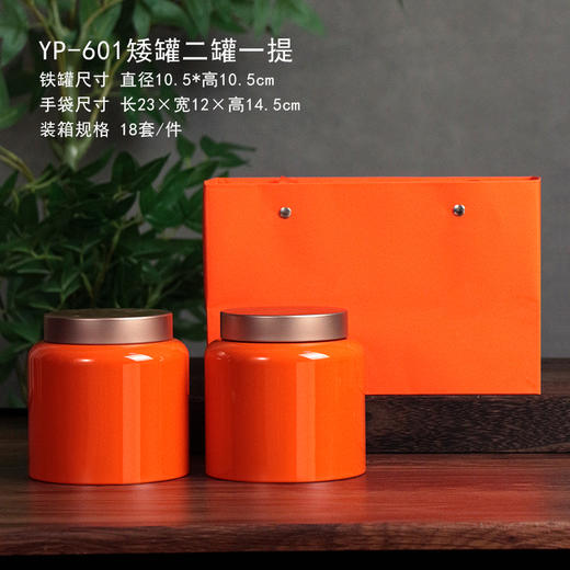 YP-601矮罐套装【橙色·烤漆罐】35一套/一件18套 商品图6