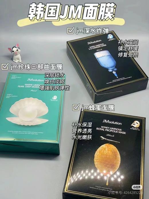 JM面膜 80620712  05883846（3盒） 商品图0