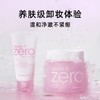 芭妮兰净柔卸妆膏经典款180ml&芭妮兰致柔洁面霜50ml套盒 商品缩略图1
