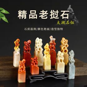 老挝石仿太湖石钮方章姓名章藏书章印章礼品寿山石