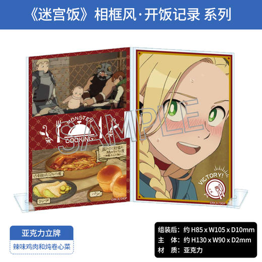 日本正版 迷宫饭  相框风亚克力立牌 开饭记录  周边谷子 商品图4