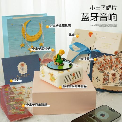 【小王子黑胶唱片】蓝牙音响 儿童礼物 小众可爱礼物 商品图11