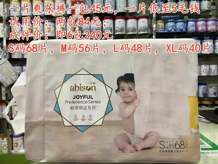 一片爽尿裤+拉拉裤一包45元，【两包底价出货】，成件购买更实惠.
试用价：两包84元；
成件价：即6包240元.