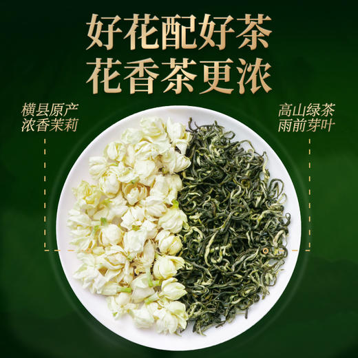 【臻尖-茉莉毛峰】特级浓香型四川正宗茉莉花茶125g*2罐 商品图1