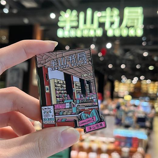 【半山书局】B座14F丨限定文创周边 定制冰箱贴 商品图1