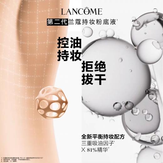 兰蔻新持妆清透粉底液PO-01#30ML 商品图2