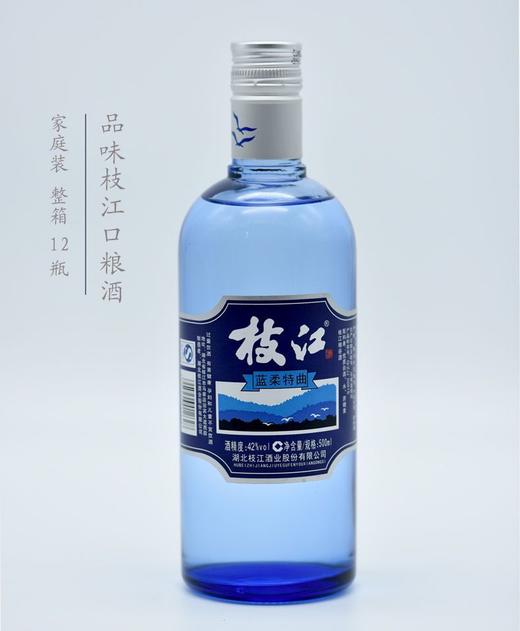 2020年枝江蓝柔特曲 42度淡雅白酒 整箱500ml*12瓶包邮 商品图3