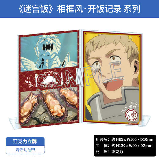 日本正版 迷宫饭  相框风亚克力立牌 开饭记录  周边谷子 商品图3