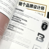 做个品牌设计师 从创意到标志设计 商品缩略图3