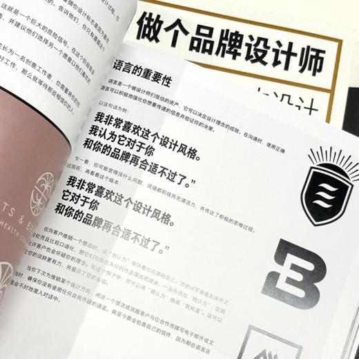 做个品牌设计师 从创意到标志设计 商品图3