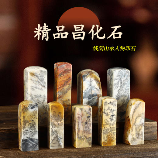 孤品线刻昌化石印章书法藏书压角章私人姓名章引首章落款章 可定制篆刻石材传统印石四大国石印石送礼 商品图0