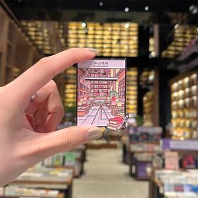 【半山书局】B座14F丨限定文创周边 定制冰箱贴