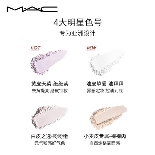 MAC魅可绝绝紫散粉无瑕定妆持久提亮哑光隐毛孔 商品图3