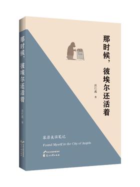 《那时候，彼埃尔还活着》签名本