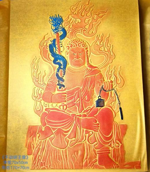 《不动明王画像》朱拓 商品图2