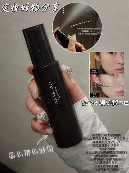 王一博力荐植村秀羽纱持妆保湿定妆喷雾快速定妆持久定妆不脱妆100ml 商品图0