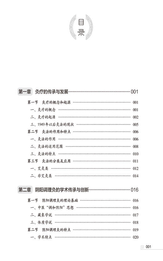 阴阳调理灸法 阴阳学说 灸疗 周仲瑜 编 适合中医从业人员 广大中医爱好者和养生保健人士阅读 中国医药科技出版社9787521447224 商品图3