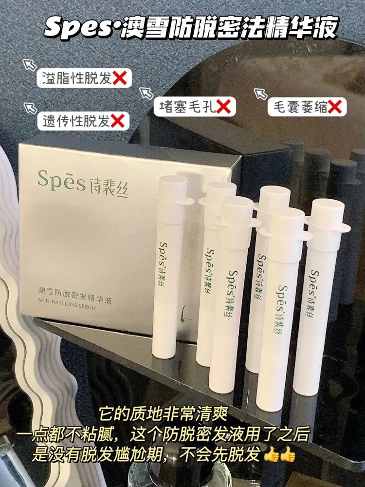 旗舰店30支券后卖384❗控油➕防脱➕育发，告别秃头小宝贝❗【Spes诗裴丝次抛防脱精华3盒】植物萃取，安全放心 稳固毛囊，减少掉发~质地非常清爽，滋养毛襄让头发越来越密