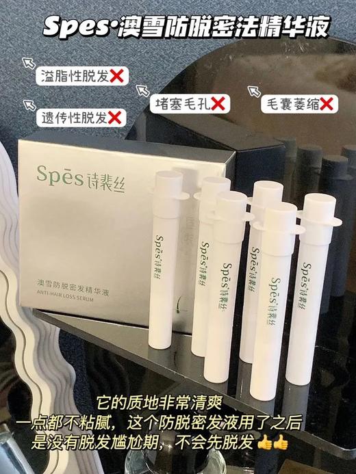 旗舰店30支券后卖384❗控油➕防脱➕育发，告别秃头小宝贝❗【Spes诗裴丝次抛防脱精华3盒】植物萃取，安全放心 稳固毛囊，减少掉发~质地非常清爽，滋养毛襄让头发越来越密 商品图0