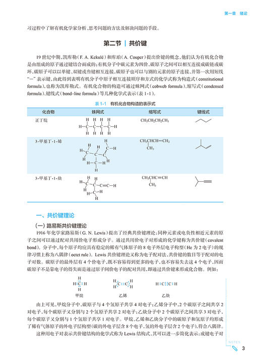 有机化学第10版人卫第十版生理病理药理诊断妇产科学生物化学与分子9九新版10妇科妇产科课本大学临床医学专业教材人民卫生出版社 商品图3