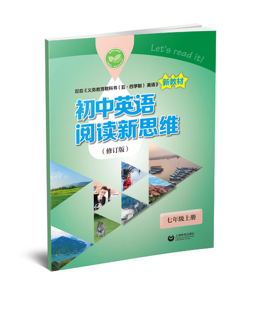 初中英语阅读新思维 六上+七上组合 商品图1