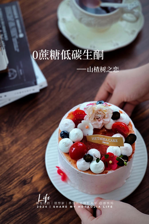 0蔗糖低碳生酮山楂树之恋 商品图0