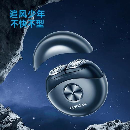 顺丰包邮 急速送达！飞科小飞碟电动剃须刀   男士电动刮胡刀剃须刀送男友礼物 商品图5