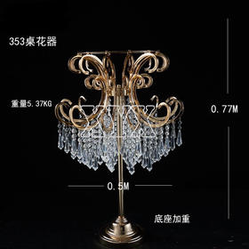 353桌花器（运费自理）