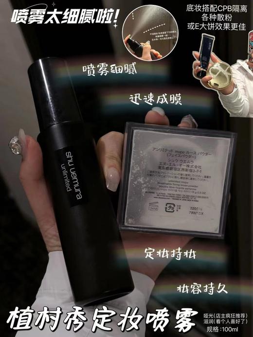 王一博力荐植村秀羽纱持妆保湿定妆喷雾快速定妆持久定妆不脱妆100ml 商品图4