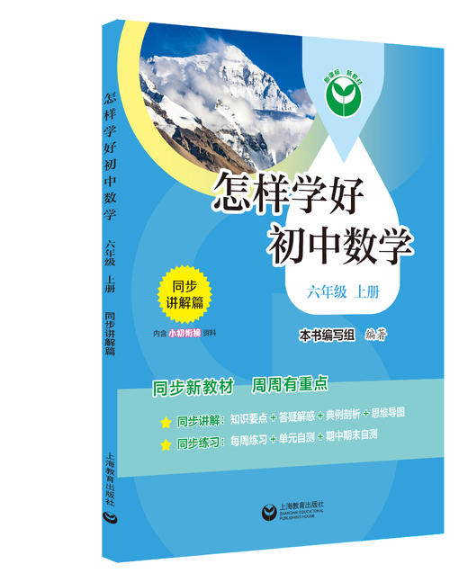 怎样学好初中数学 六年级上册+七年级上册 商品图3