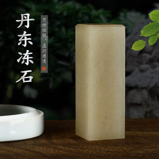 辽宁丹东冻石初学篆刻练习石单枚中小学生刻印软石印章非青田寿山石2.4*2.4*7 商品图0