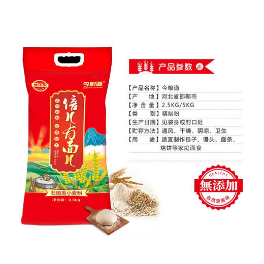 今粮道石磨黑麦全麦粉 商品图5