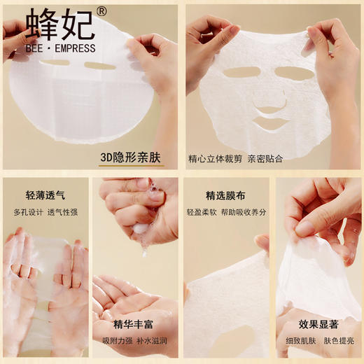 蜂妃·蜂蜜水灵保湿面膜5片/盒 凝润补水细致修护滋养舒缓肤色提亮 商品图3