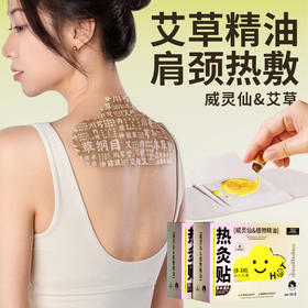 【5盒】威灵仙自发热热灸贴热敷肩颈腰椎宫暖
