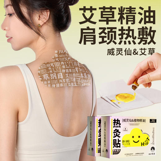 【5盒】威灵仙自发热热灸贴热敷肩颈腰椎宫暖 商品图0