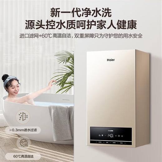 海尔（Haier）燃气壁挂炉天然气板换式采暖炉家用地暖供暖全屋热水洗浴智慧节能 五点恒温HJ5 26KW 121-180㎡ 顶配低价 商品图4