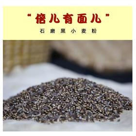 今粮道石磨黑麦全麦粉