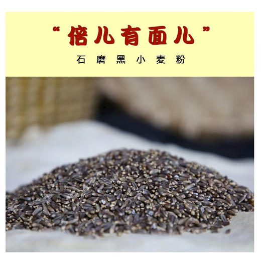 今粮道石磨黑麦全麦粉 商品图0