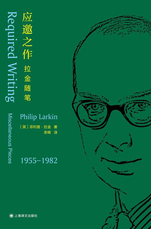 应邀之作：拉金随笔 1955-1982（英）菲利普·拉金 著 商品图1