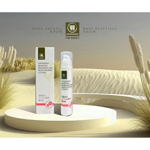 Urtekram亚缇克兰倍护安肤柔肌精华乳50ml 商品图4