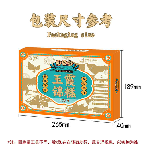 汪玉霞玉霞锦糕280克门店同款 商品图4