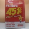 2025金考卷河南中考45套汇编道德与法治 商品缩略图0