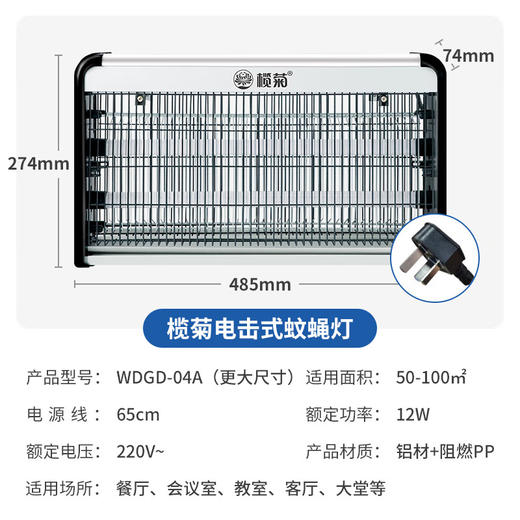 榄菊家用商用餐厅灭蚊灯蚊子苍蝇诱捕电击蚊蝇灭蝇电蚊灯灭蚊器 商品图1