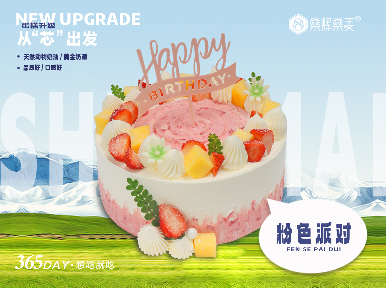 粉色派对蛋糕【6~12英寸】