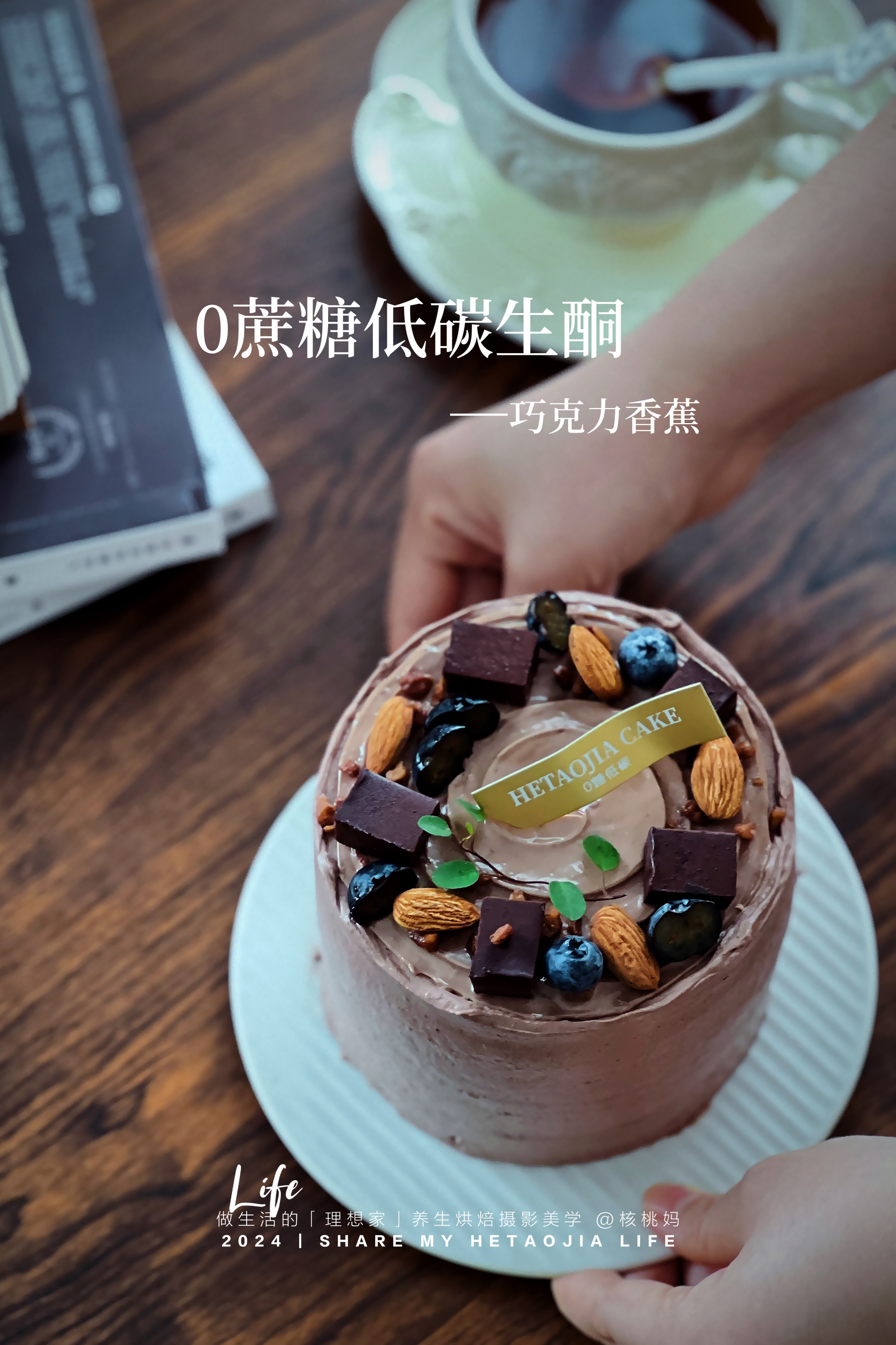 0蔗糖低碳生酮巧克力香蕉