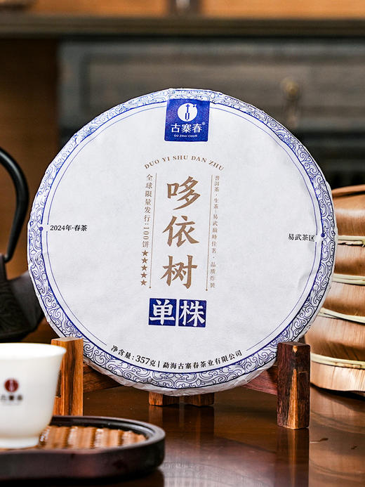 2024年【哆依树单株】“易武双王”感受山野韵、森林香 普洱茶生茶 357克/饼，5饼/提 商品图0